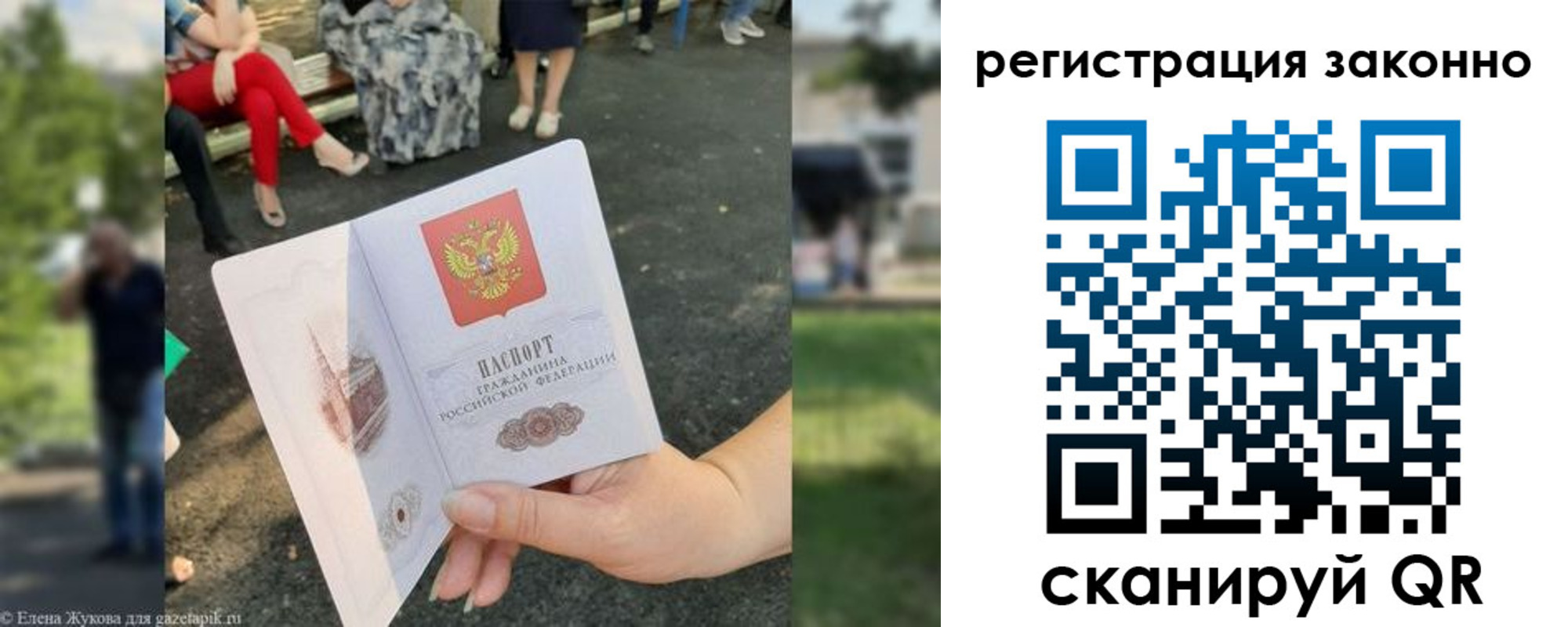 временная регистрация недорого в Зее